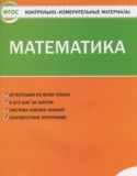 Математика 2 класс контрольно-измерительные материалы Ситникова Т.Н.