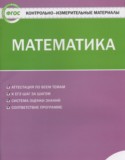 Математика 3 класс контрольно-измерительные материалы Ситникова Т.Н.