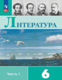 Литература 6 класс Полухин Коровина
