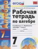 Алгебра 7 класс рабочая тетрадь Ключникова Е.М.
