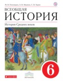 История 6 класс Пономарев Абрамов