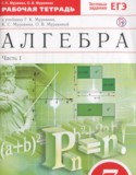 Алгебра 7 класс рабочая тетрадь Муравин Г.К.