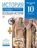 История 10 класс Волобуев (базовый и углубленный уровни)