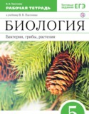 Биология 5 класс Пасечник тетрадь