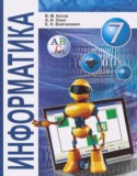 Информатика 7 класс Котов В.М.
