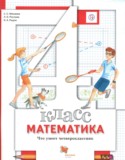 Математика 4 класс тетрадь для проверочных работ Минаева С.С.