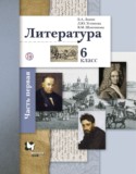 Литература 6 класс Ланин (рабочая тетрадь)