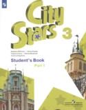 Английский язык 3 класс City Stars Мильруд Р.П.