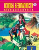 ОБЖ 7 класс Фролов