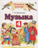 Музыка 4 класс Бакланова Т.И.
