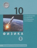 Физика 10 класс Генденштейн Л.Э. (базовый и углублённый уровни)
