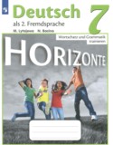 Немецкий язык 7 класс сборник упражнений Horizonte Лытаева М.А.