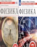 Физика 7 класс сборник вопросов и задач Марон А.Е.