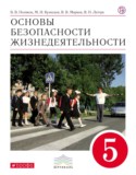 ОБЖ 5 класс Поляков
