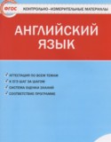 Английский язык 4 класс контрольно-измерительные материалы Кулинич Г.Г.