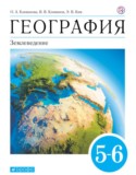 География Землеведение 5-6 класс Климанова Ким