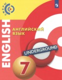 Английский язык 7 класс Алексеев А.А.