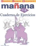 Испанский язык 7-8 классы сборник упражнений Mañana Костылева С.В.