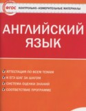 Английский язык 7 класс контрольно-измерительные материалы Артюхова И.В.