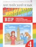 Английский язык 4 класс проверочные работы Rainbow Афанасьева О.В.