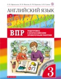 Английский язык 3 класс проверочные работы Афанасьева Михеева (Rainbow)