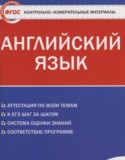 Английский язык 10 класс контрольно-измерительные материалы Дзюина Е.В.