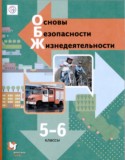 ОБЖ 5-6 класс Виноградова Смирнов Сидоренко
