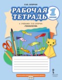 Технология 1 класс рабочая тетрадь Огерчук (Начальная инновационная школа)