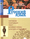Русский язык 11 класс Брулева Ф.Г.