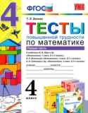 Математика 4 класс тесты Быкова Т.П.