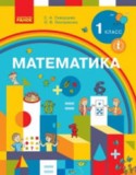 Математика 1 класс Скворцова С.А.