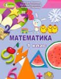 Математика 1 класс Лышенко Г.П.