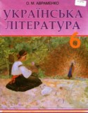 Украинская литература 6 класс Авраменко О.М.