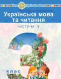 Украинский язык 3 класс Варзацька Л.О.