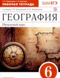 География 6 класс рабочая тетрадь Карташева Т.А.