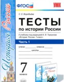 История 7 класс тесты Воробьёва