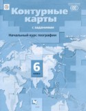 География 6 класс атлас и контурные карты Душина И.В.