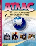 География 7 класс атлас и контурные карты Душина И.В.