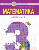 Математика 3 клас Будна Н.О. 