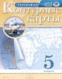 География 5 класс атлас с контурными картами Курбский Н.А.  