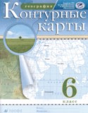 География 6 класс атлас с контурными картами Курбский Н.А.
