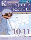 География 10-11 классы контурные карты Приваловский