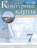 География 7 класс атлас с контурными картами Курбский Н.А.
