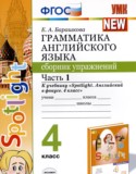 Английский язык 4 класс сборник упражнений Барашкова Е.А.