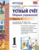 Математика 1 класс сборник упражнений Самсонова Л.Ю.