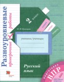 Русский язык 2 класс проверочные работы Кузнецова