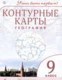 География 9 класс контурные карты Приваловский А.Н.