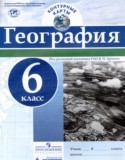 География 6 класс контурные карты Карташева Т.А.