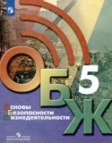 ОБЖ 5 класс Хренников Гололобов Льняная