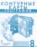 География 8 класс контурные карты Банников С.В.